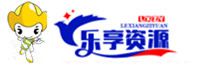 乐享资源网